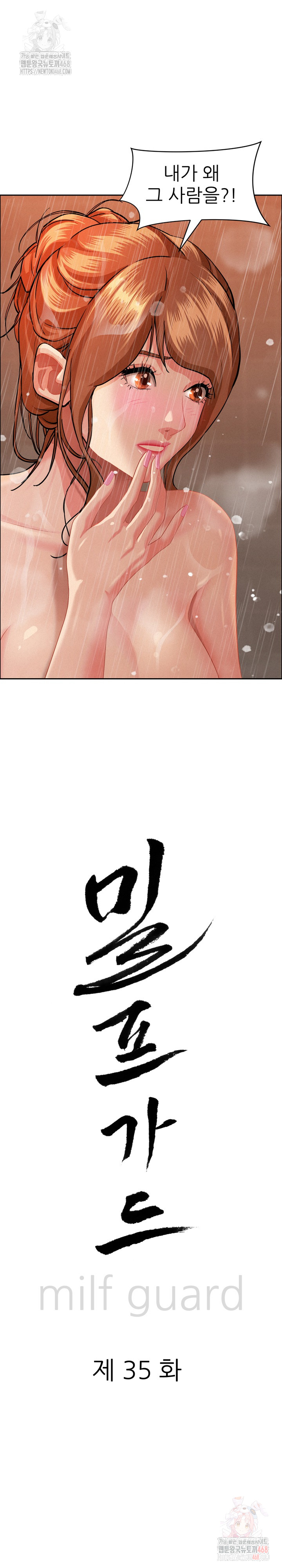 Milf Guard Raw - Page 3