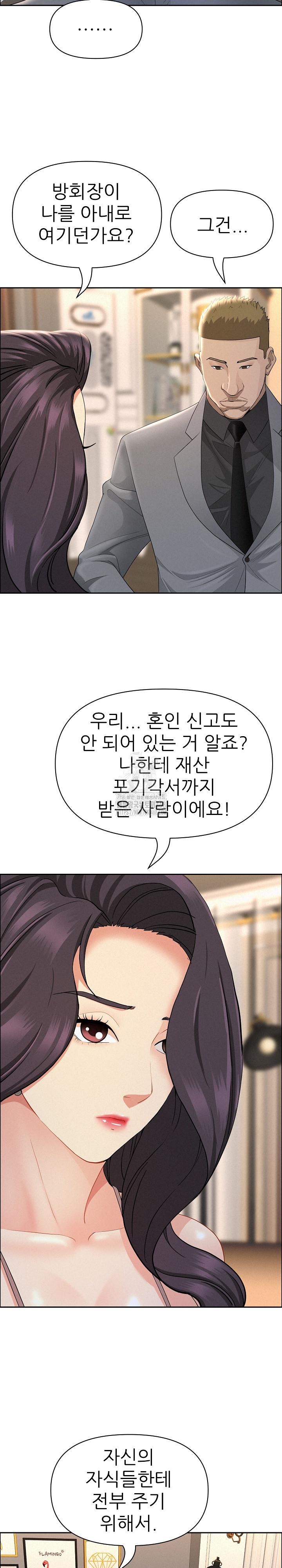 Milf Guard Raw - Page 11