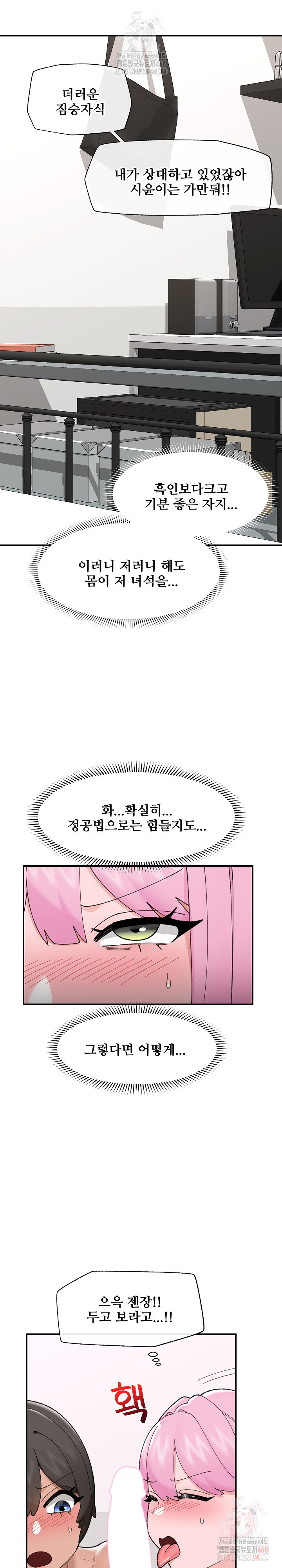 Hypnotist Security Guard Raw - Page 19