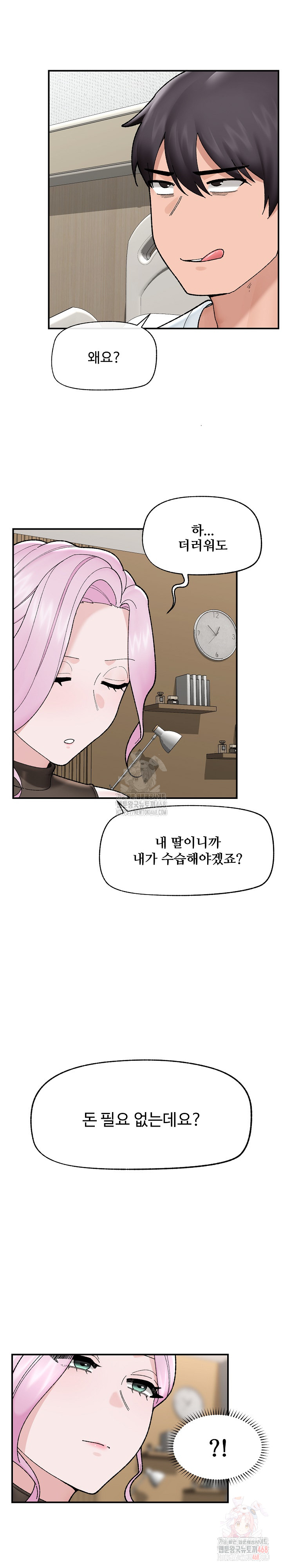 Hypnotist Security Guard Raw - Page 17