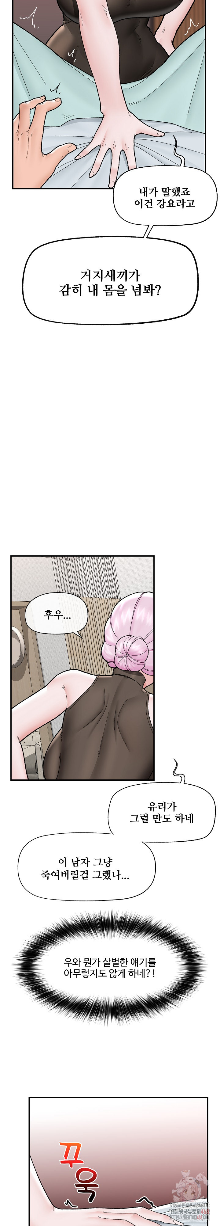 Hypnotist Security Guard Raw - Page 22