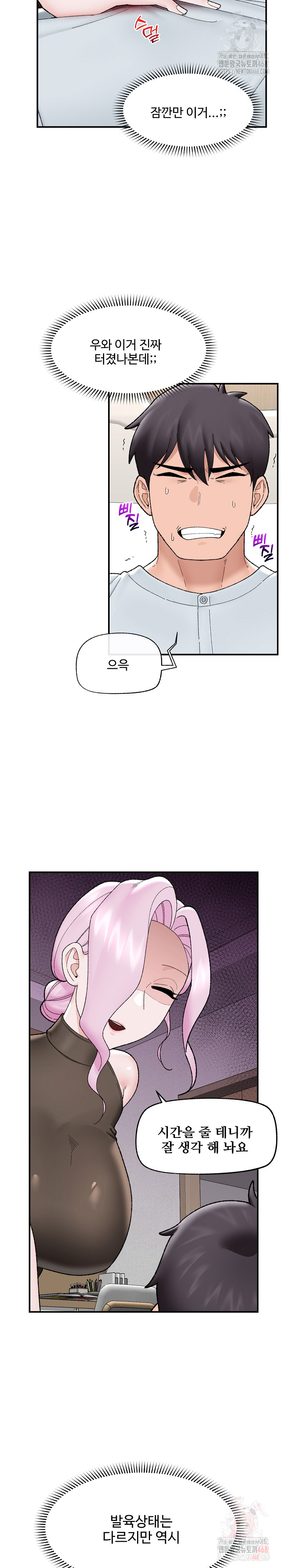 Hypnotist Security Guard Raw - Page 23
