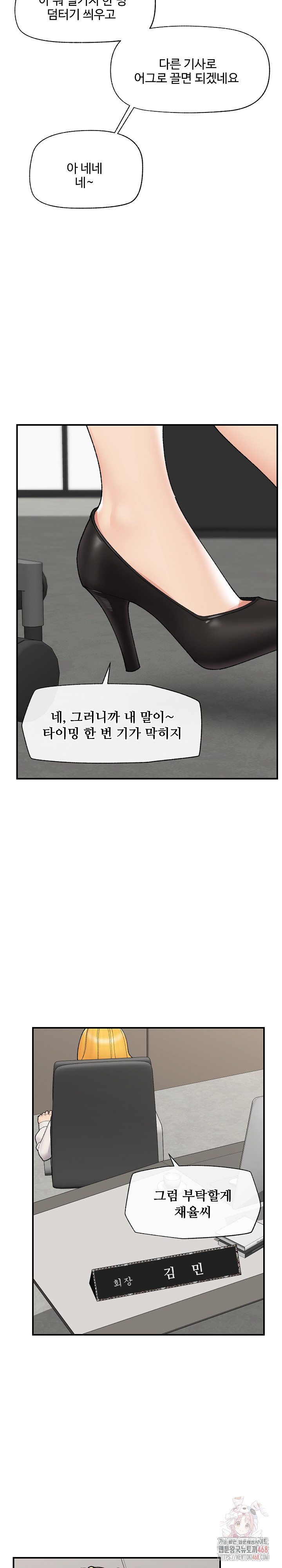 Hypnotist Security Guard Raw - Page 7