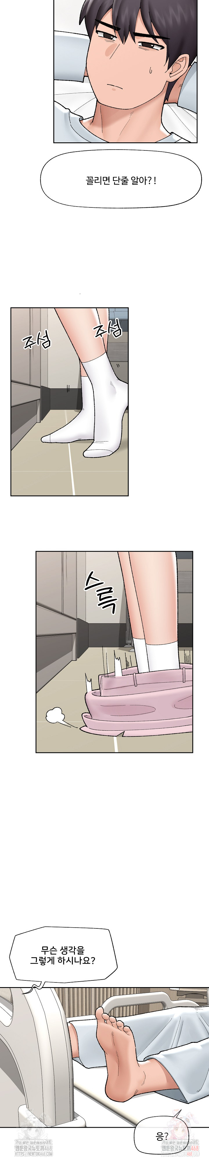 Hypnotist Security Guard Raw - Page 4