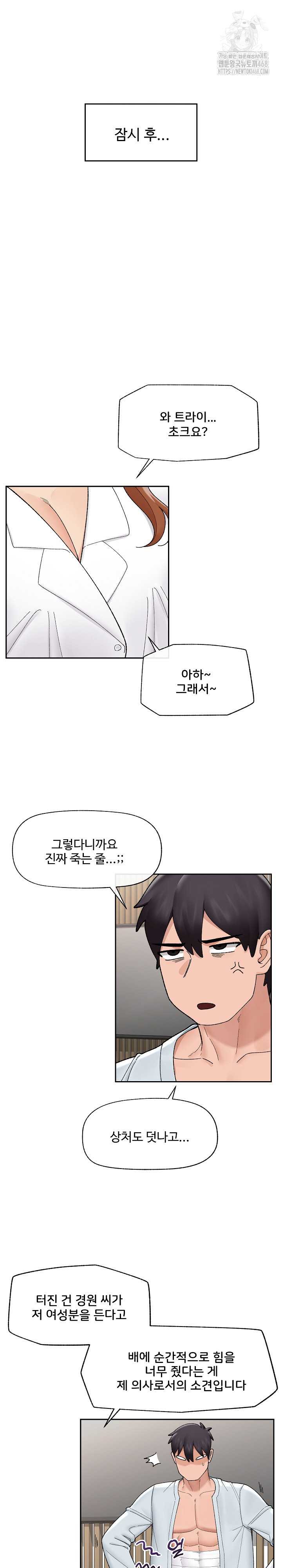 Hypnotist Security Guard Raw - Page 14