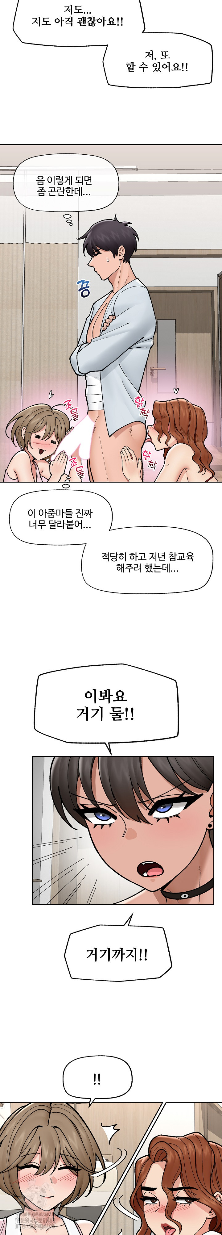 Hypnotist Security Guard Raw - Page 21