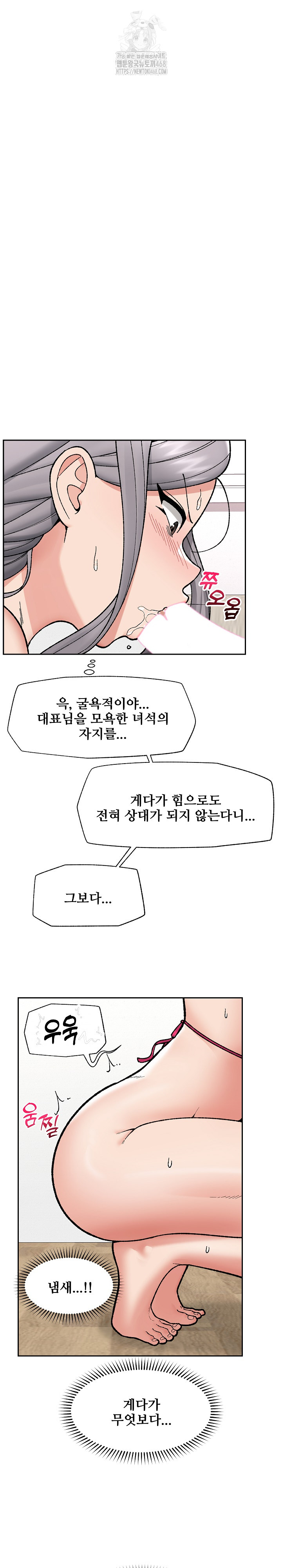 Hypnotist Security Guard Raw - Page 12