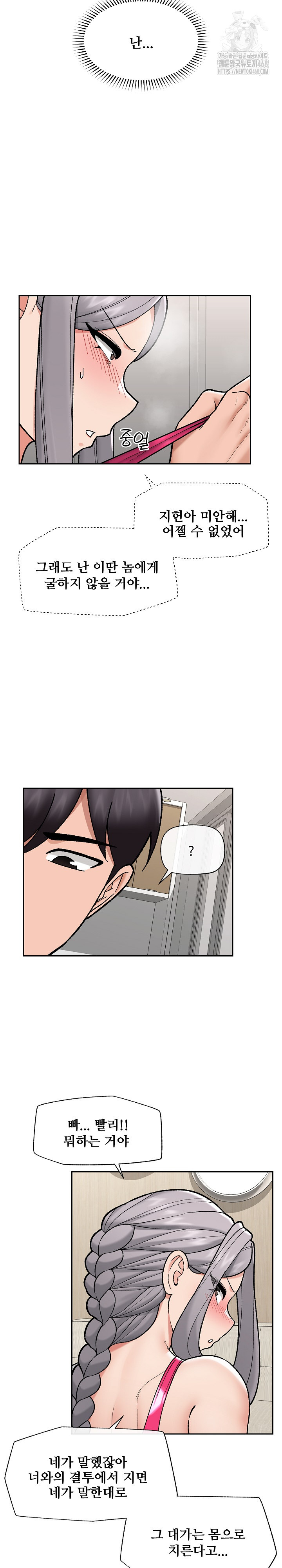 Hypnotist Security Guard Raw - Page 24