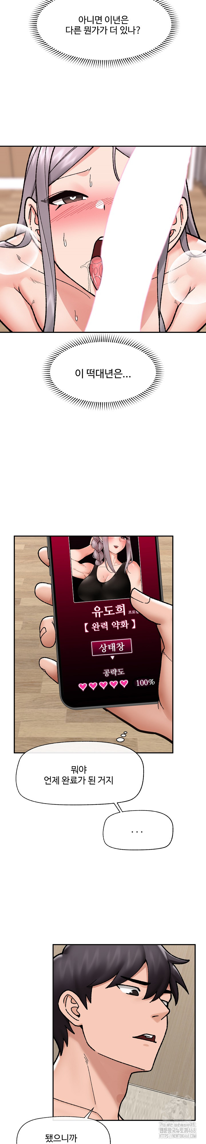 Hypnotist Security Guard Raw - Page 26