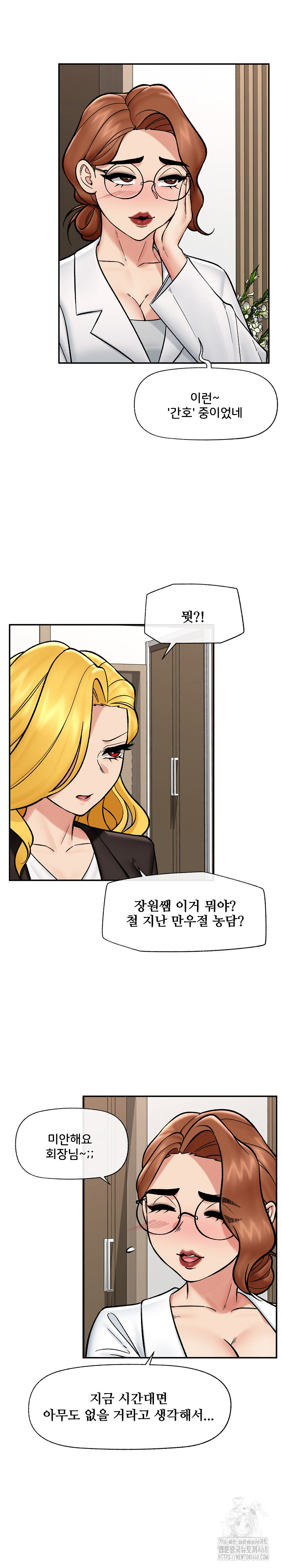 Hypnotist Security Guard Raw - Page 10
