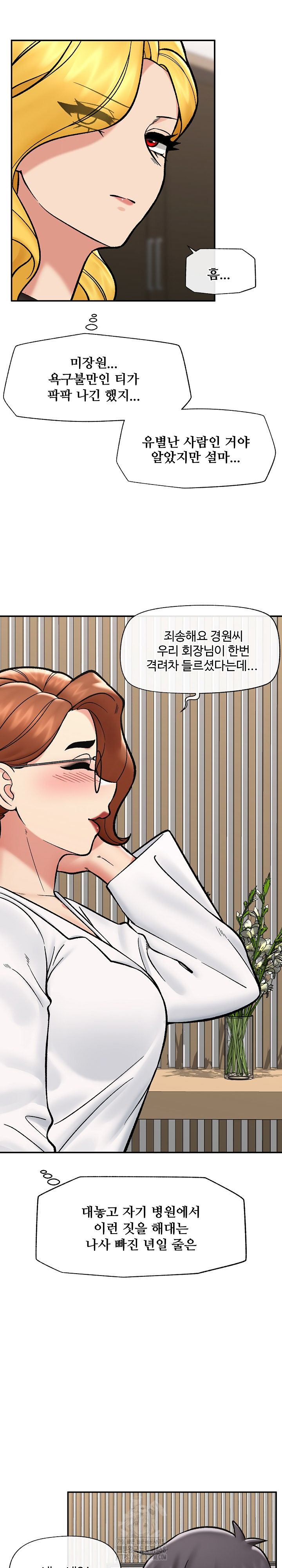 Hypnotist Security Guard Raw - Page 11