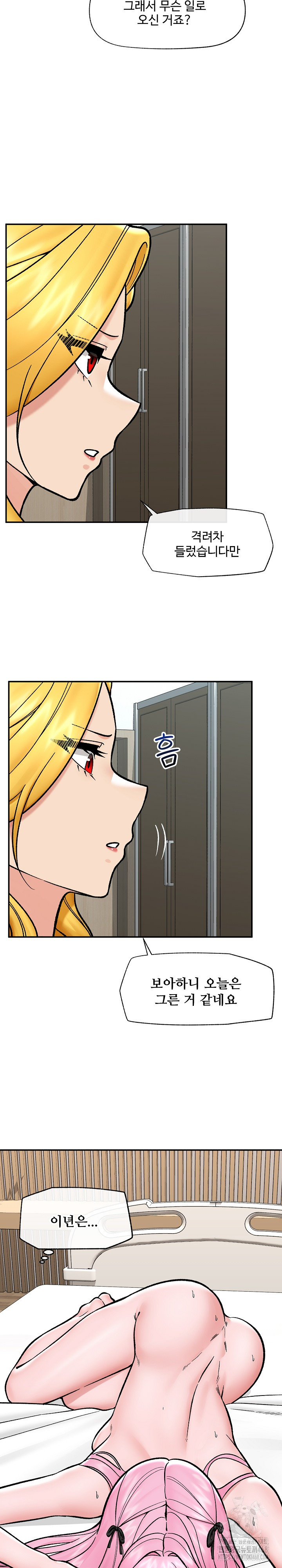 Hypnotist Security Guard Raw - Page 14