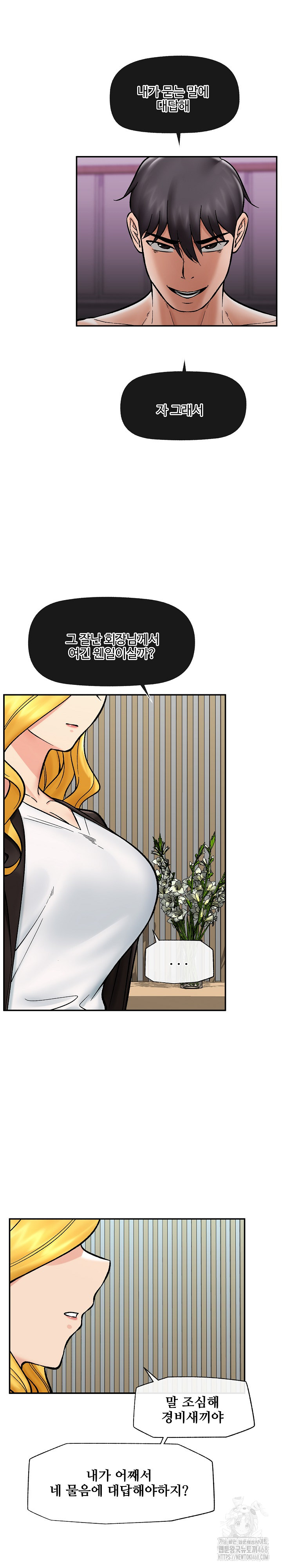 Hypnotist Security Guard Raw - Page 16