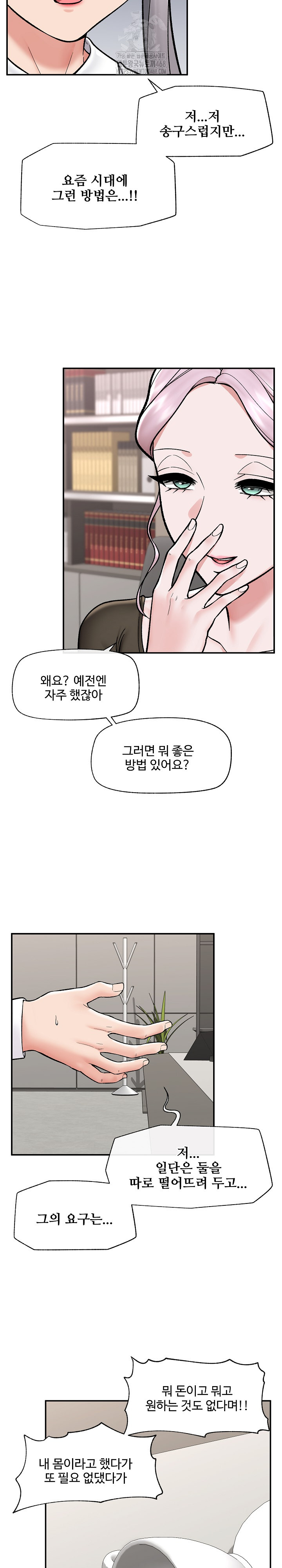 Hypnotist Security Guard Raw - Page 15