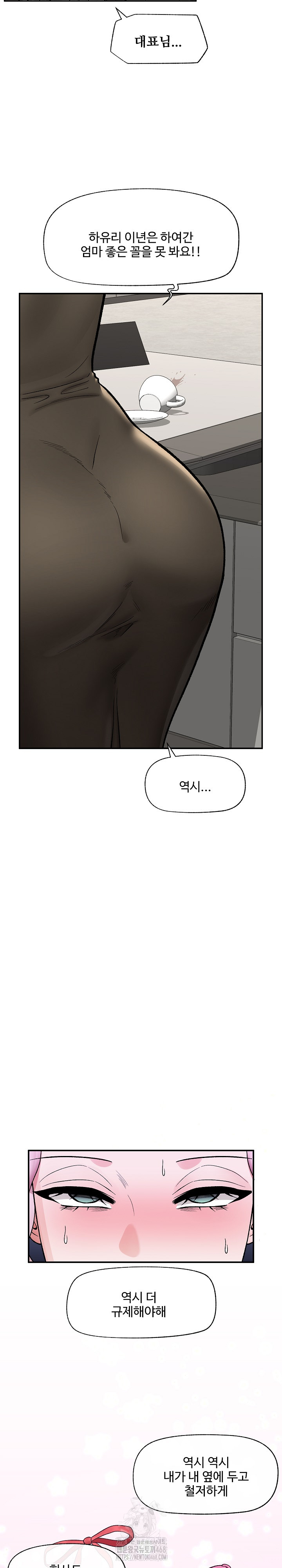 Hypnotist Security Guard Raw - Page 17