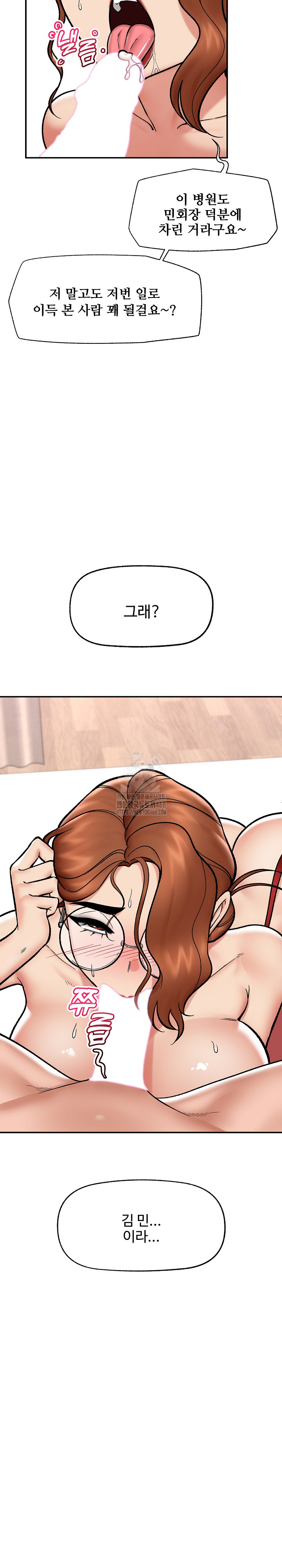 Hypnotist Security Guard Raw - Page 6