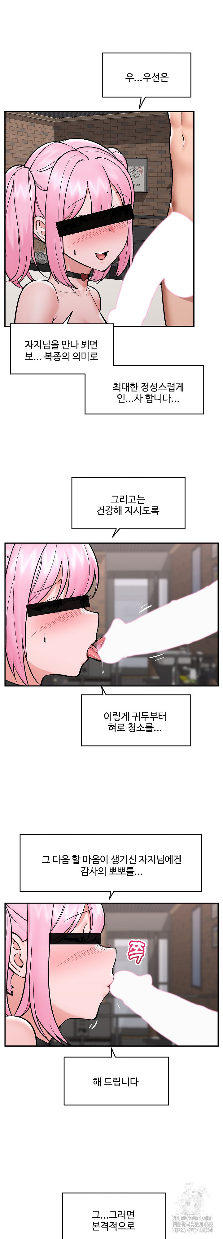 Hypnotist Security Guard Raw - Page 21