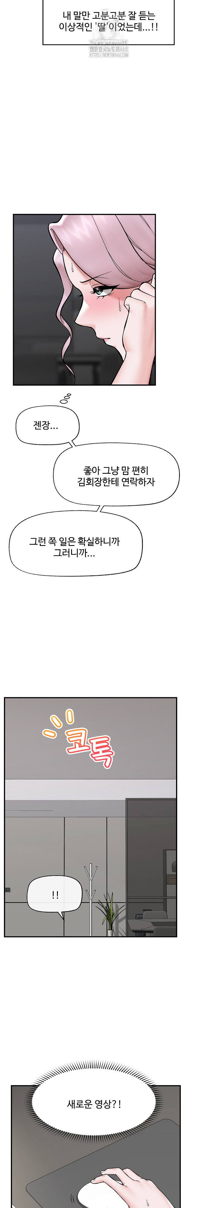Hypnotist Security Guard Raw - Page 23