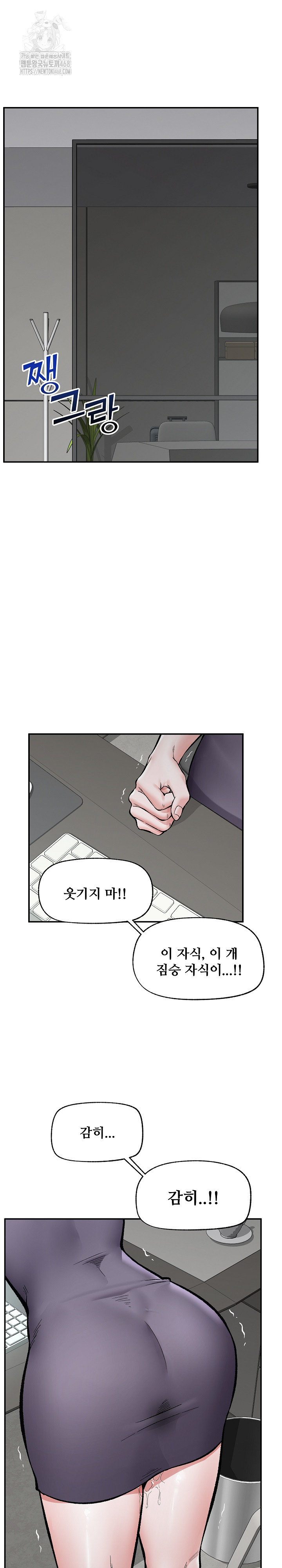 Hypnotist Security Guard Raw - Page 26