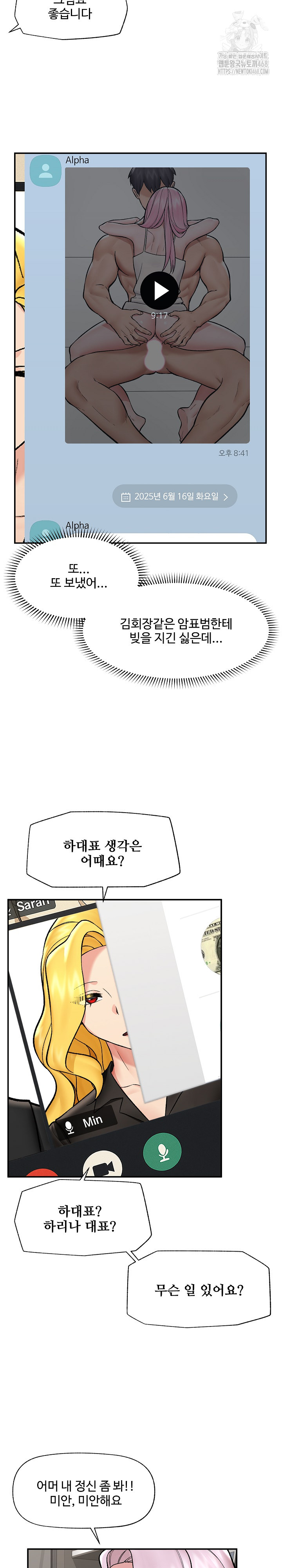 Hypnotist Security Guard Raw - Page 8