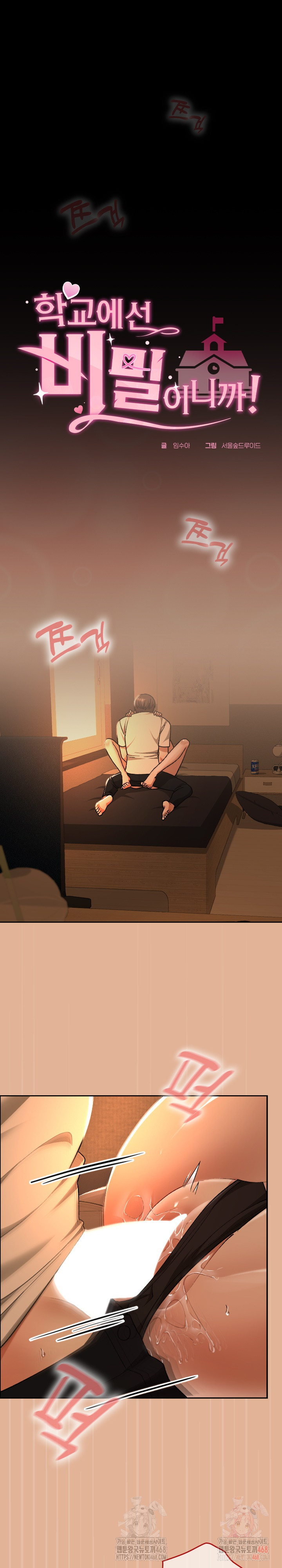 Keep It a Secret in School Raw - Page 2
