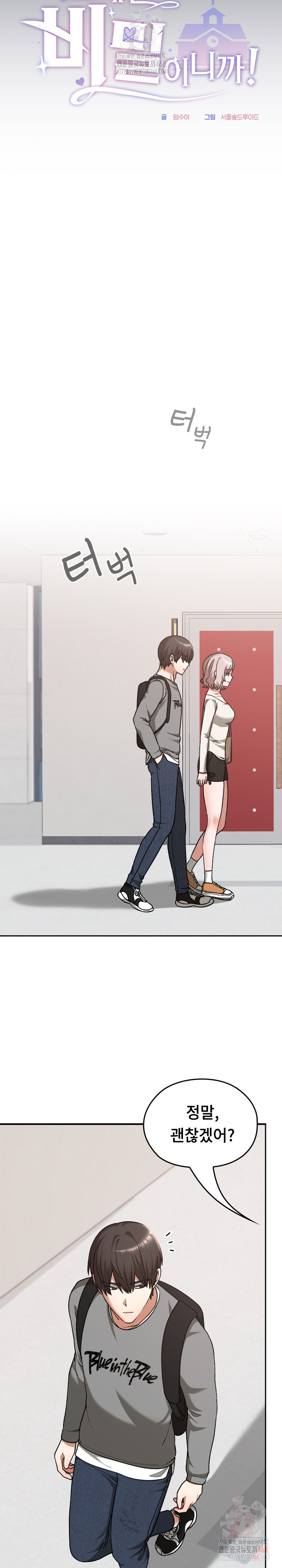 Keep It a Secret in School Raw - Page 6