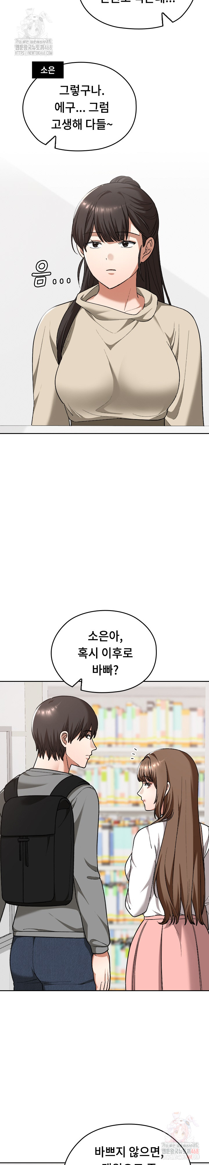 Keep It a Secret in School Raw - Page 12