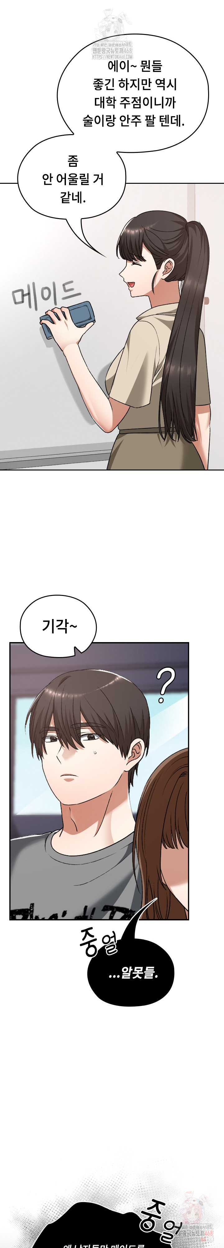 Keep It a Secret in School Raw - Page 23