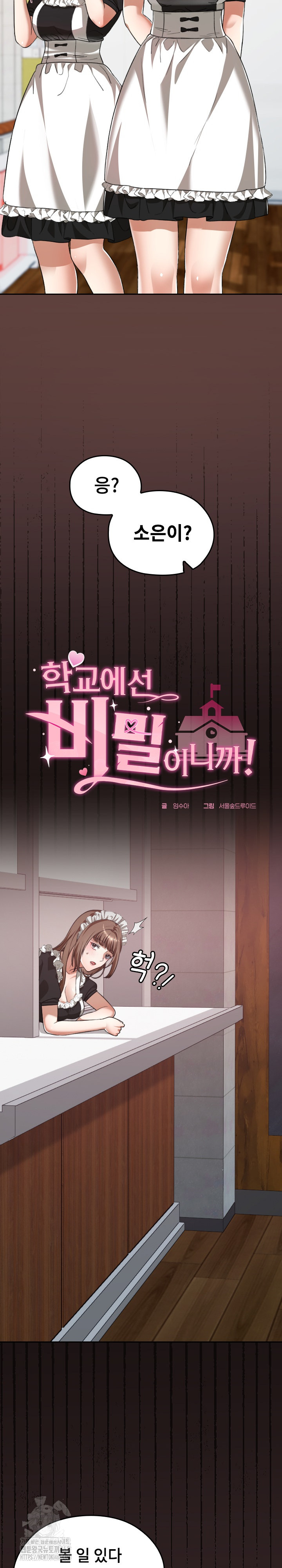 Keep It a Secret in School Raw - Page 9
