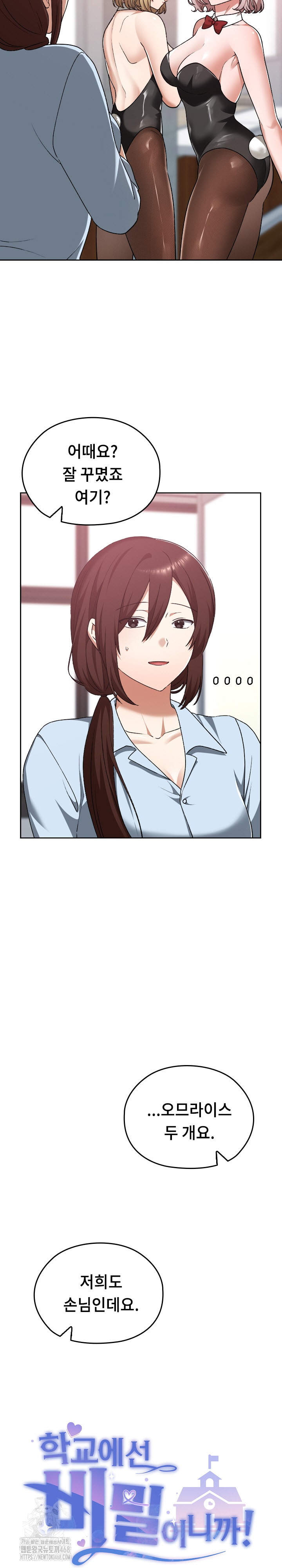 Keep It a Secret in School Raw - Page 5