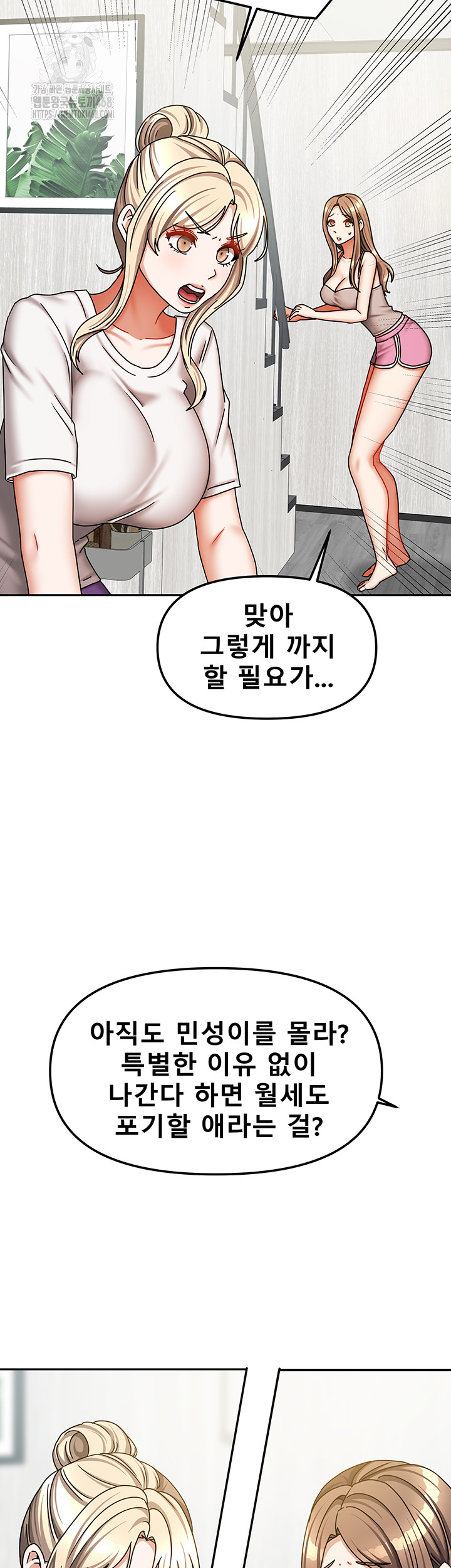 Living With Two Households Raw - Page 23
