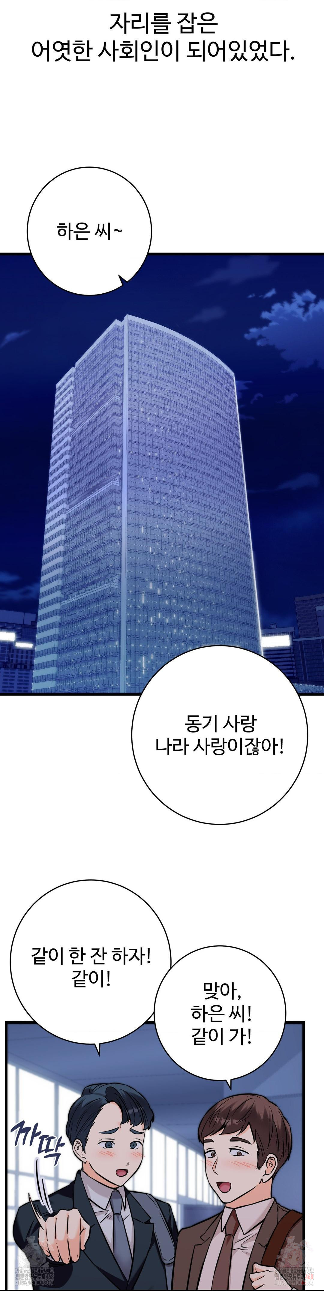 Secret Siblings 2 Raw - Page 18