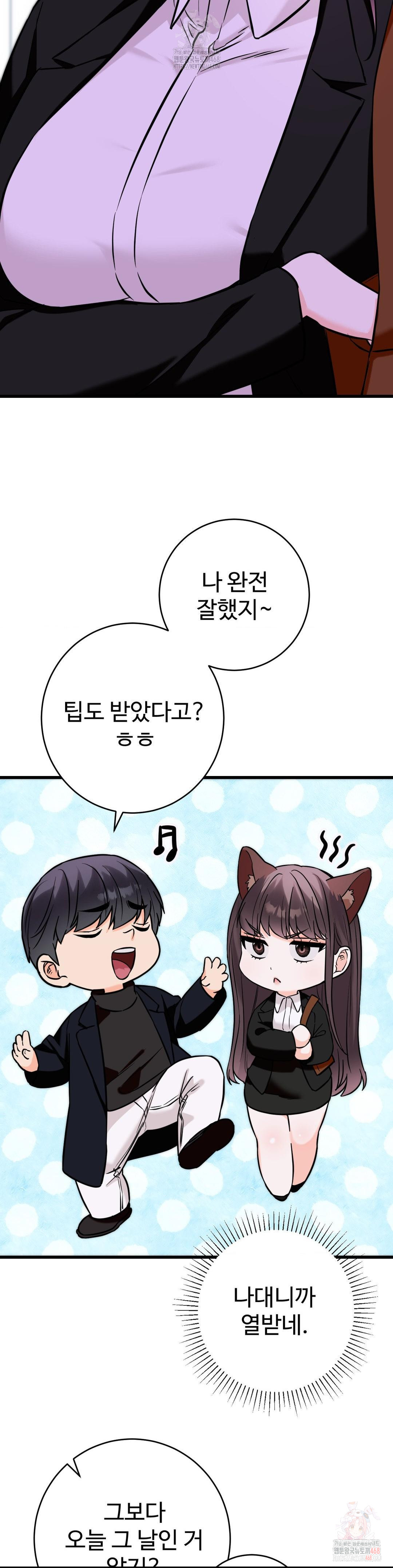 Secret Siblings 2 Raw - Page 23