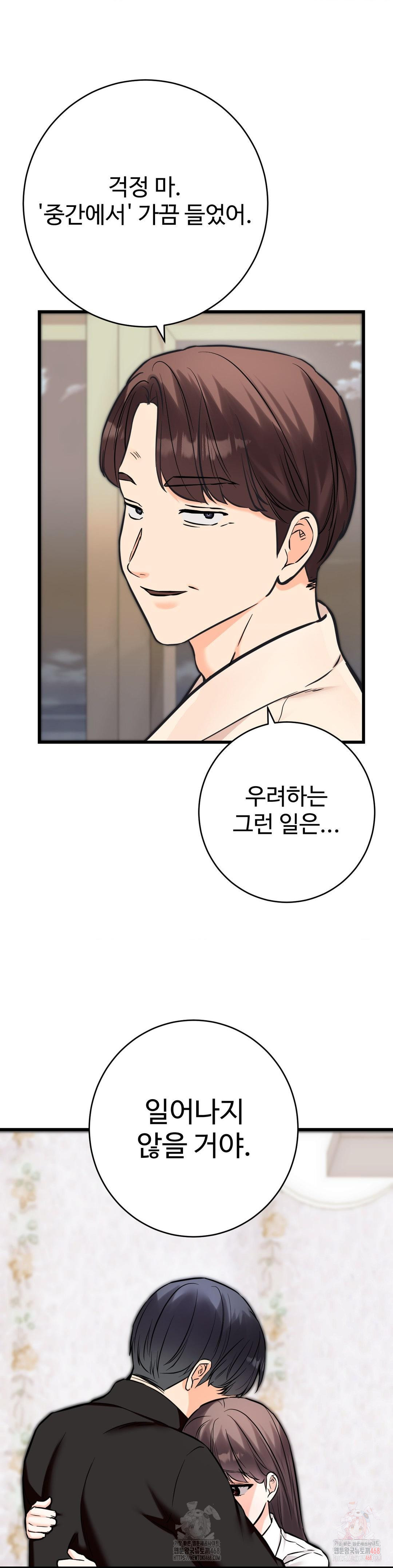 Secret Siblings 2 Raw - Page 33
