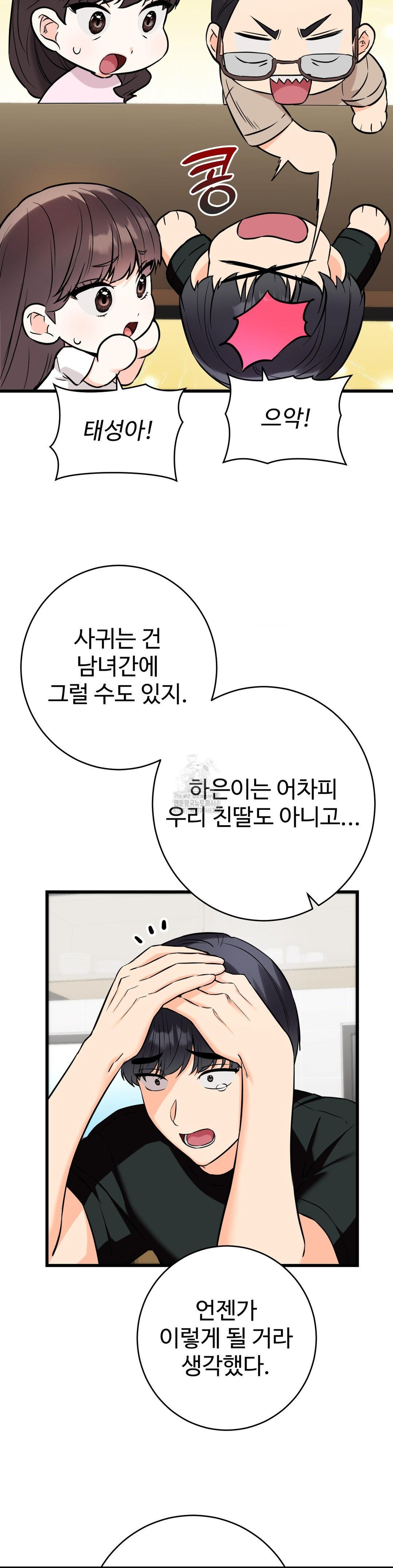Secret Siblings 2 Raw - Page 11