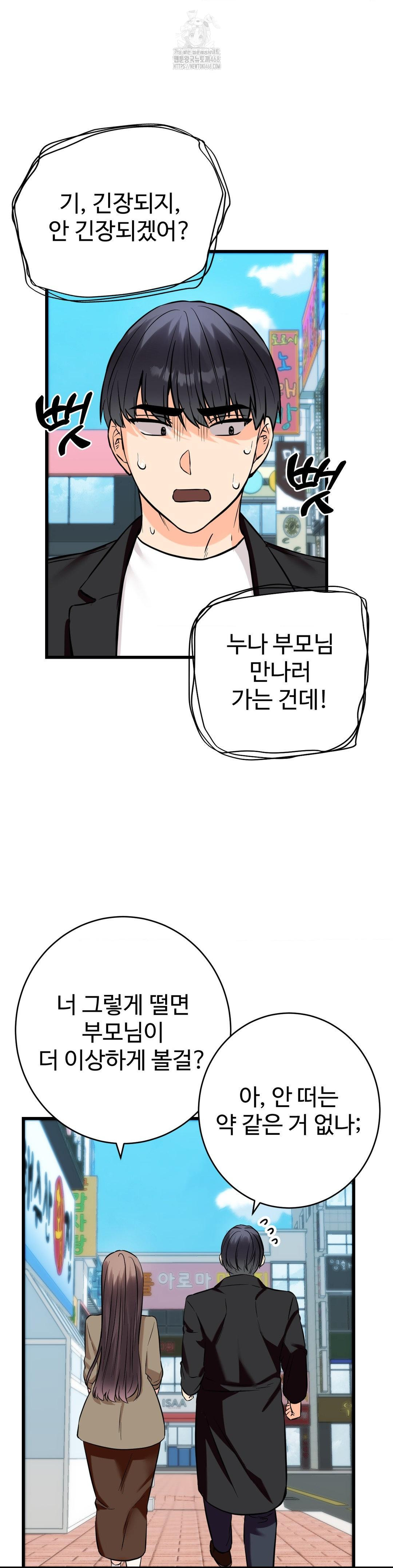 Secret Siblings 2 Raw - Page 25