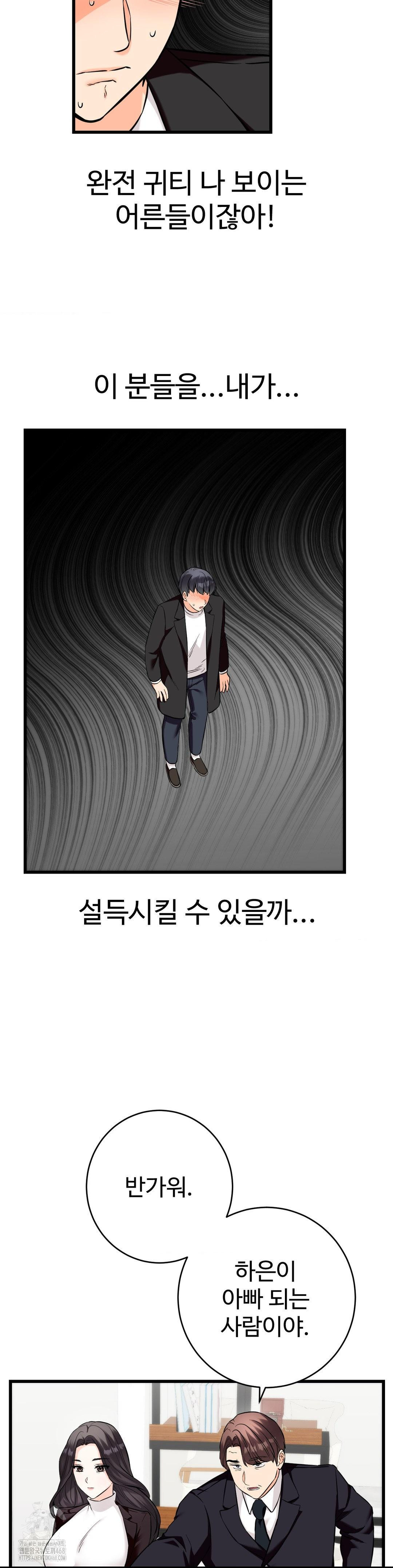 Secret Siblings 2 Raw - Page 28