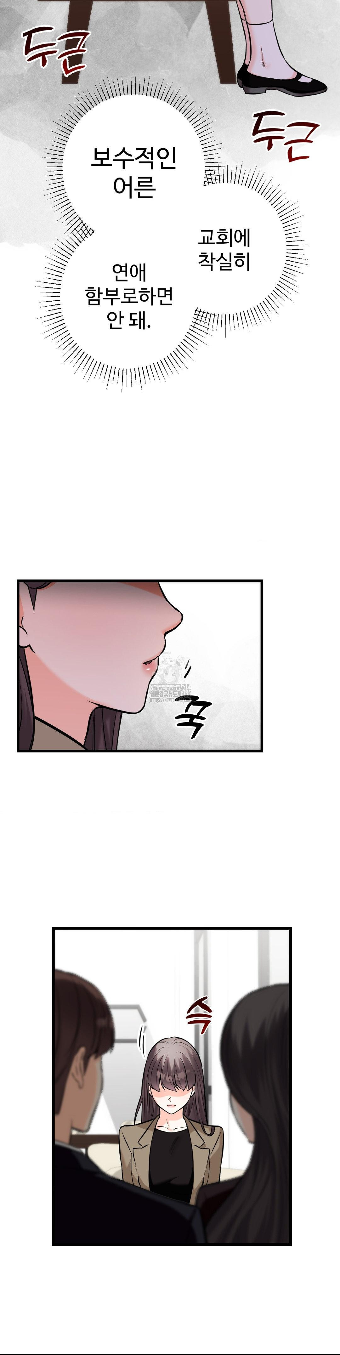 Secret Siblings 2 Raw - Page 32