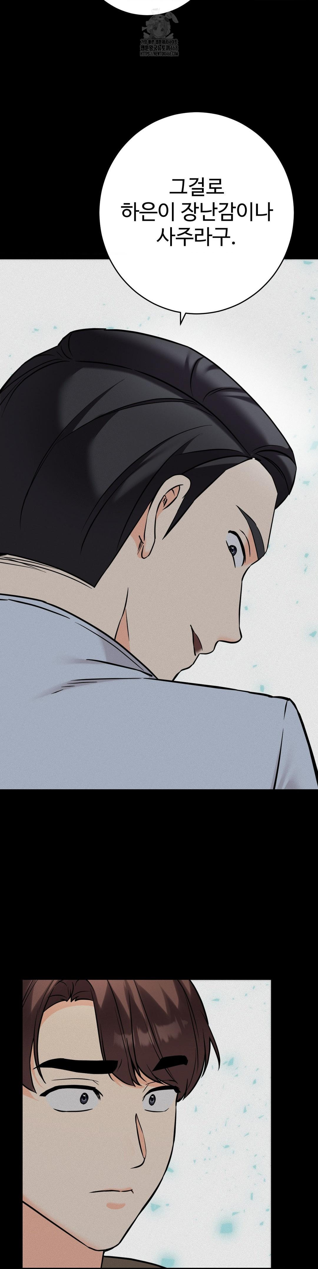 Secret Siblings 2 Raw - Page 23