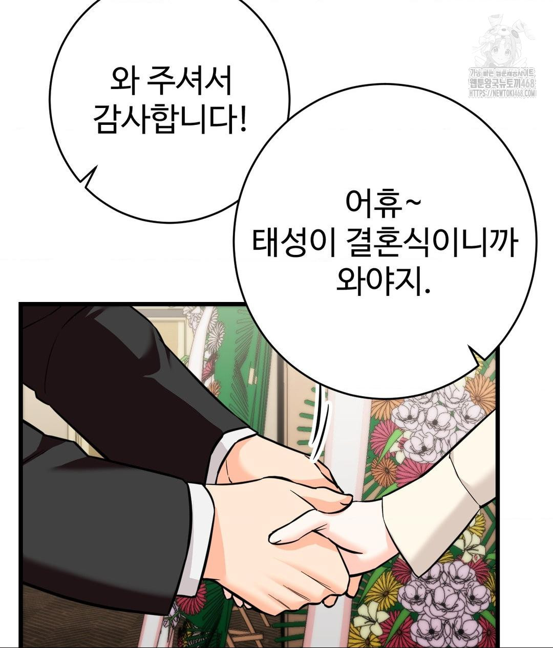 Secret Siblings 2 Raw - Page 47