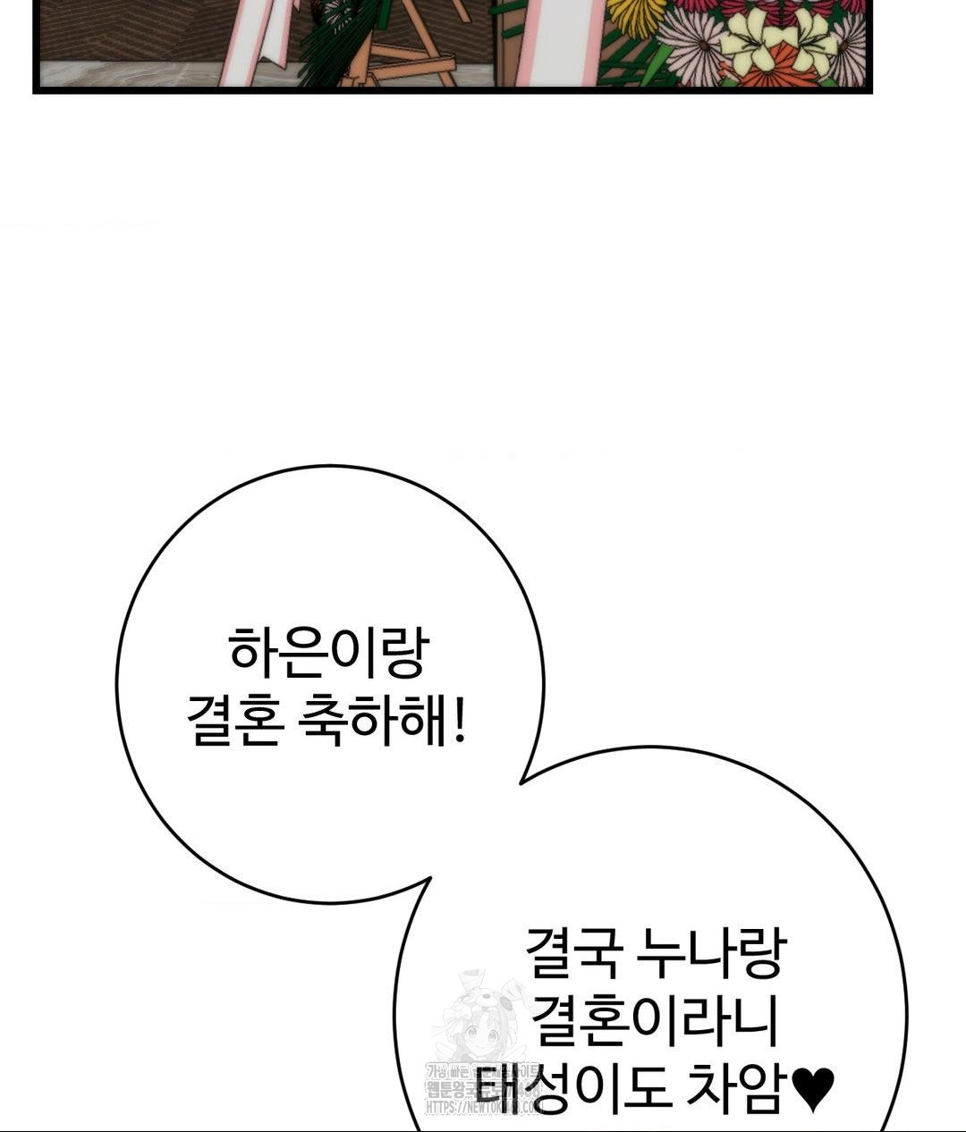 Secret Siblings 2 Raw - Page 48