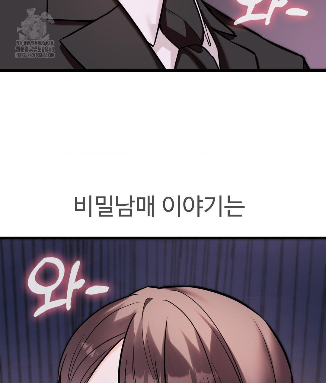 Secret Siblings 2 Raw - Page 99