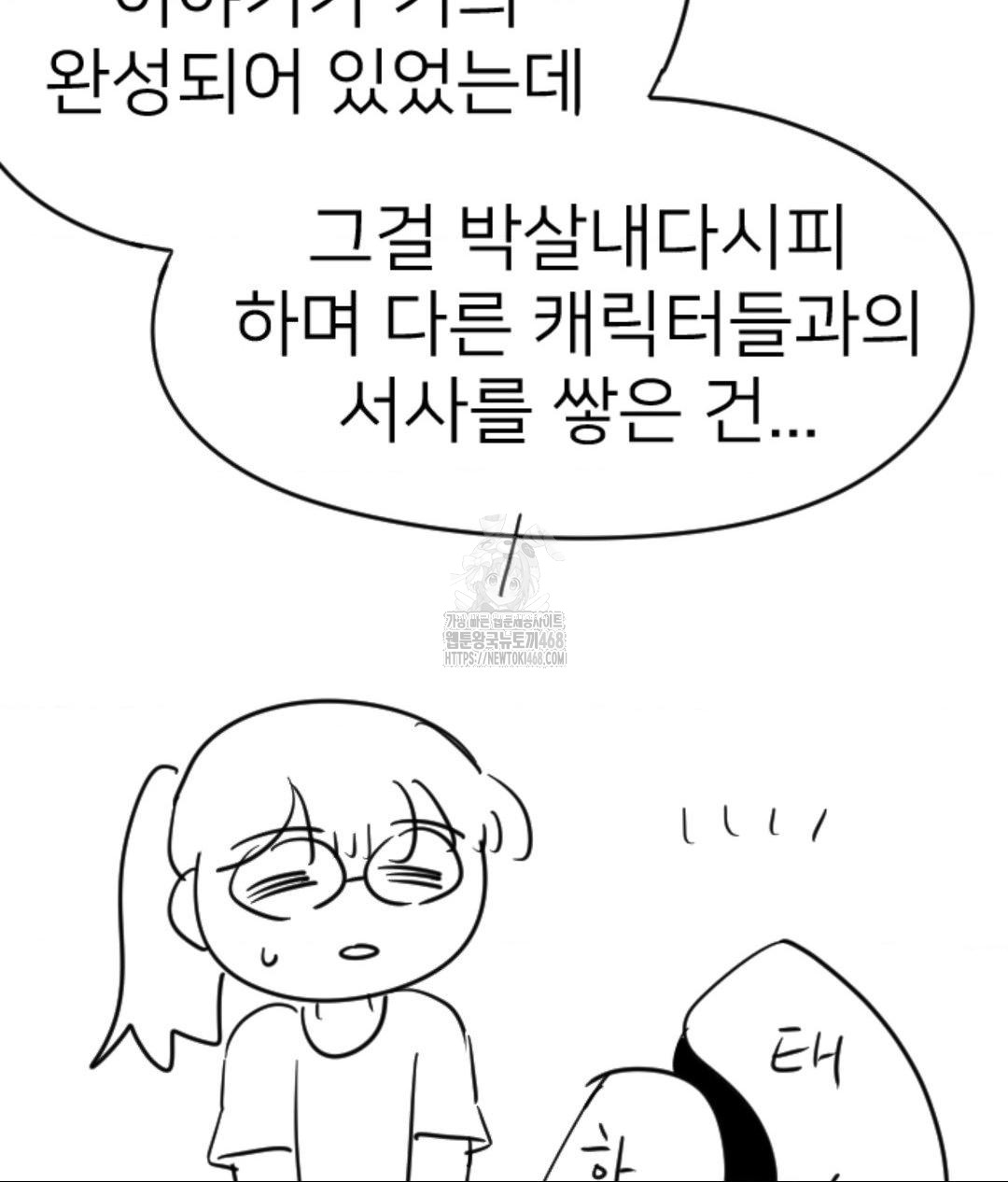 Secret Siblings 2 Raw - Page 6