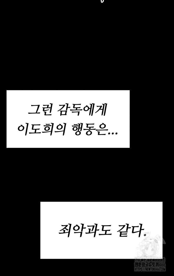Athletes Village: The Trap Raw - Page 65