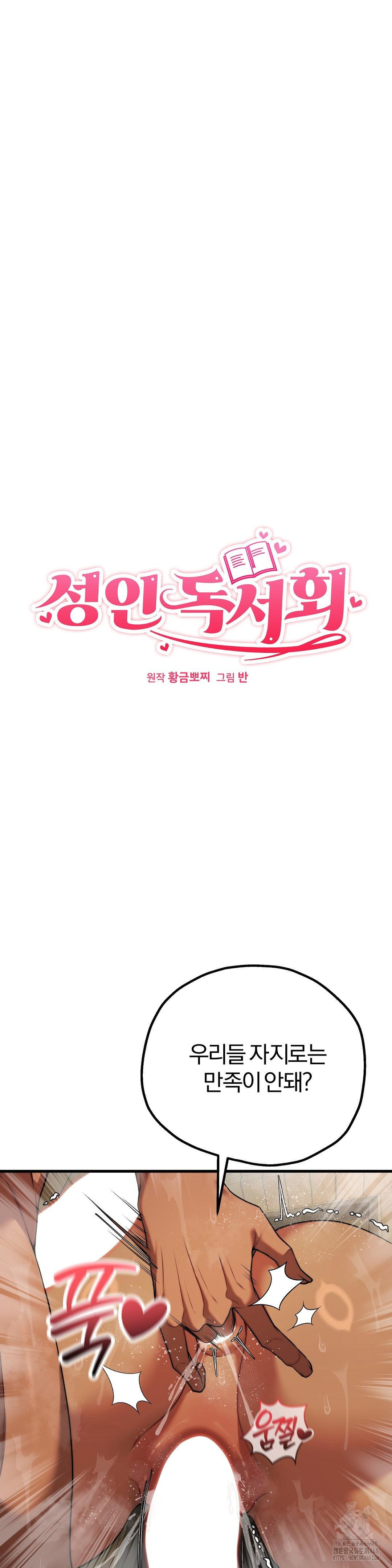 Adult Reading Club Raw - Page 3