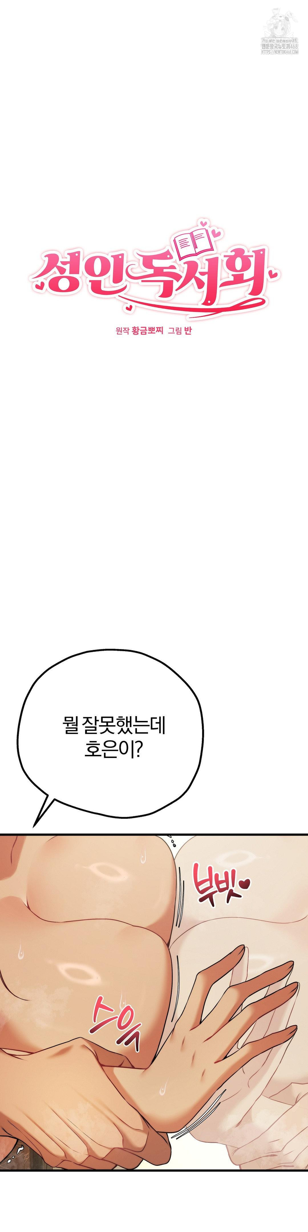 Adult Reading Club Raw - Page 3