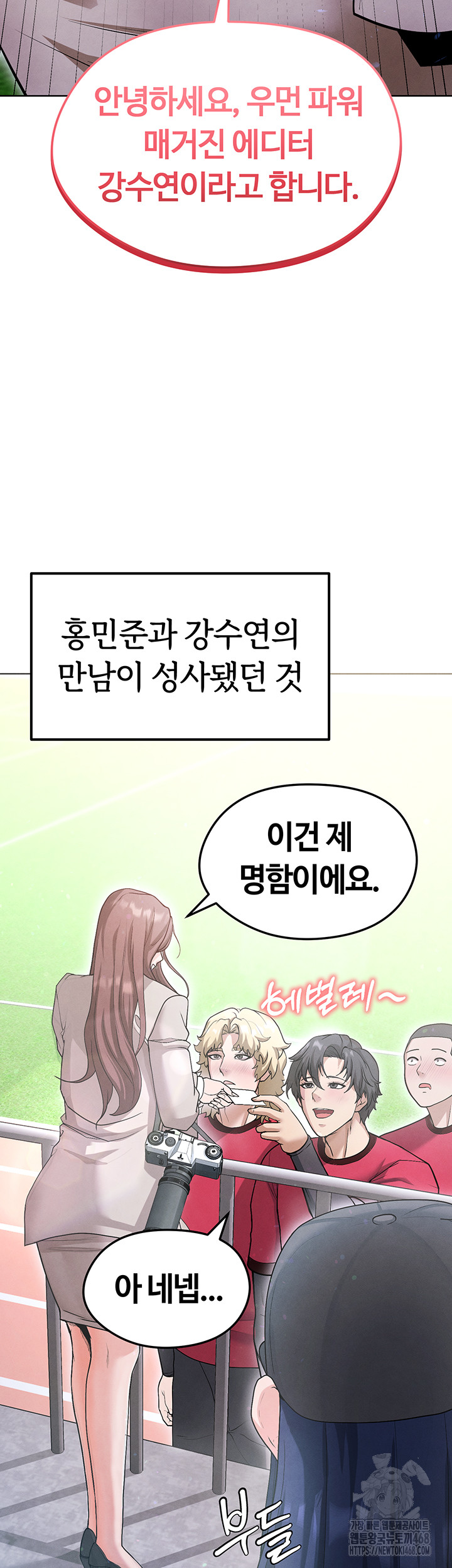 The Hottie’s Good at Football Raw - Page 18