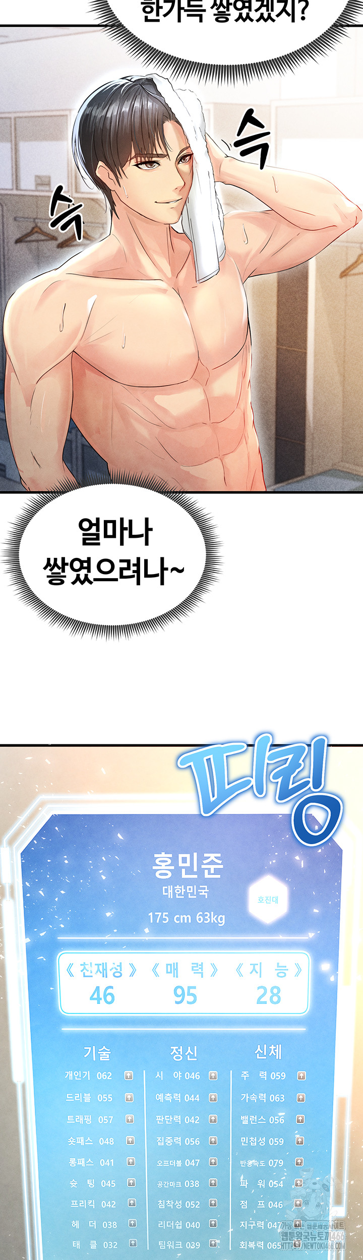 The Hottie’s Good at Football Raw - Page 61