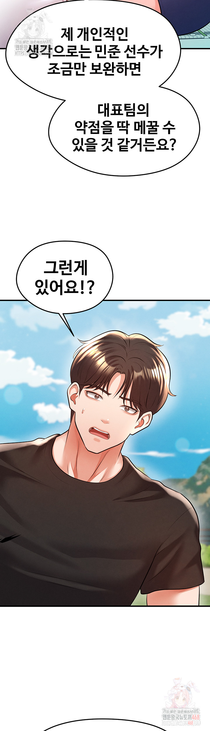 The Hottie’s Good at Football Raw - Page 42