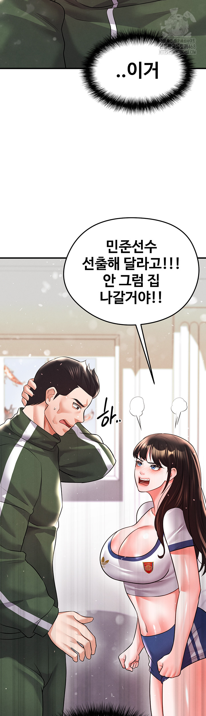 The Hottie’s Good at Football Raw - Page 44